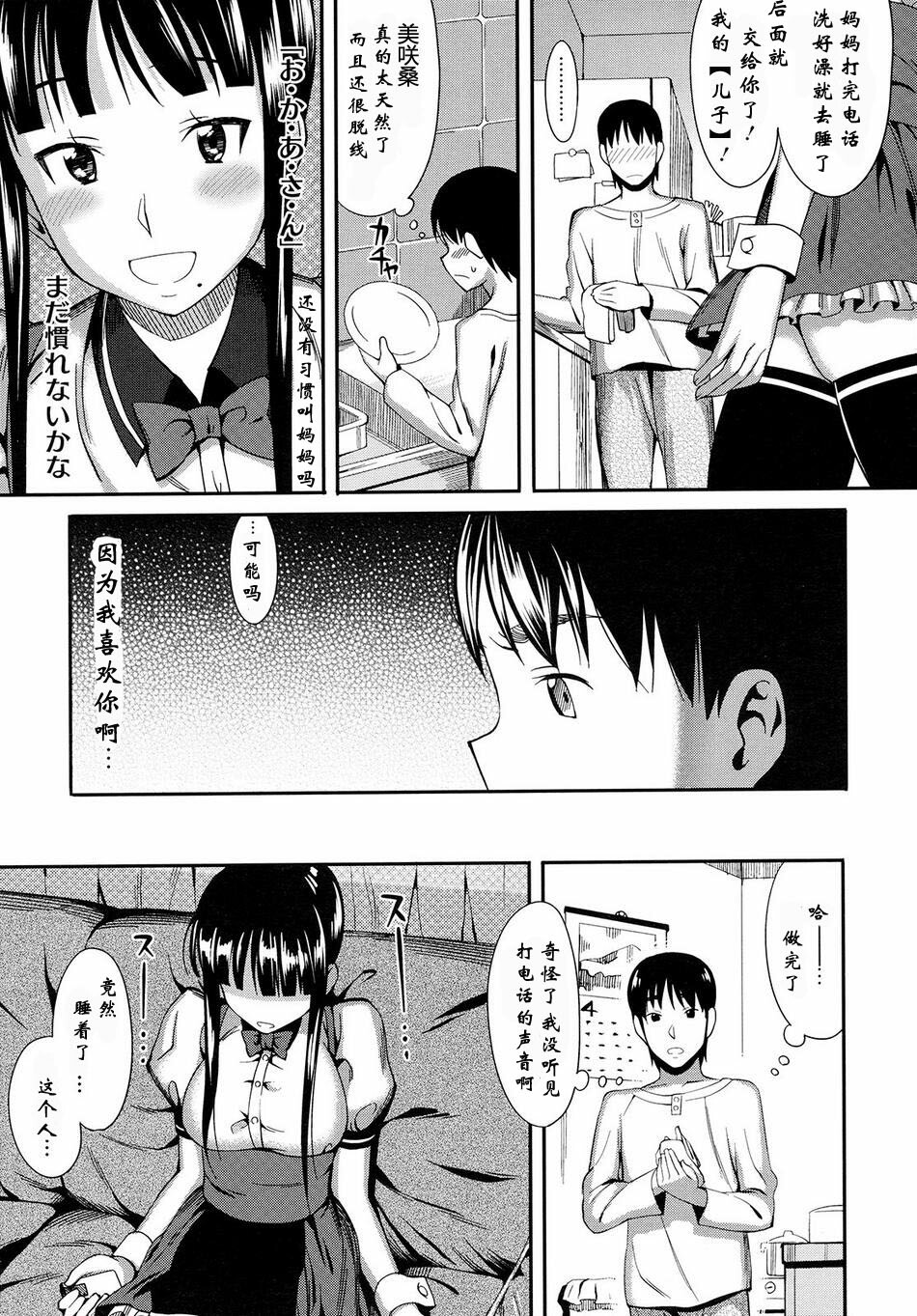 [Lunch] Cross x Family 1-2 [Chinese] page 5 full