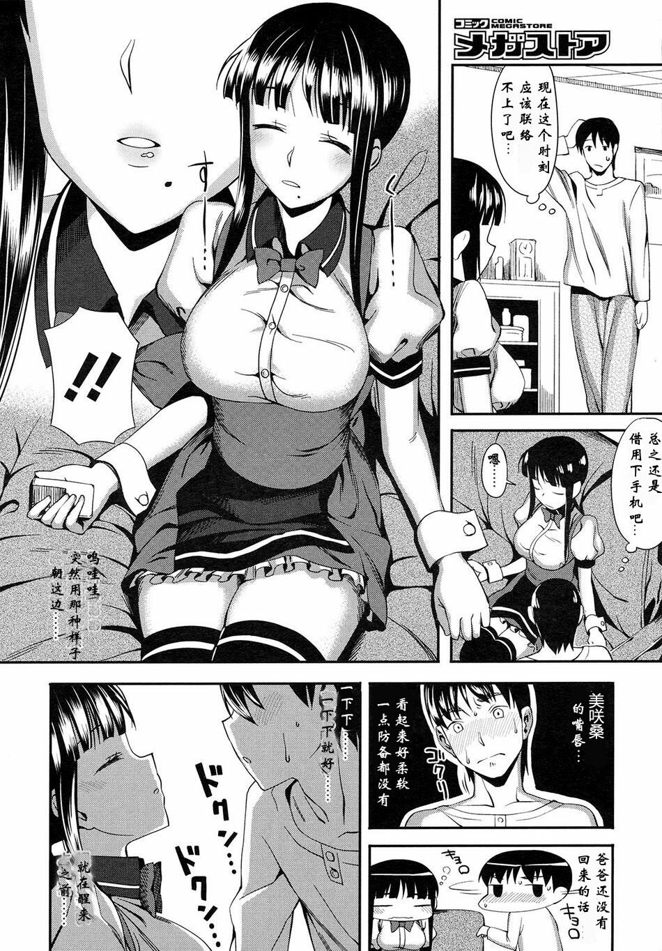 [Lunch] Cross x Family 1-2 [Chinese] page 6 full