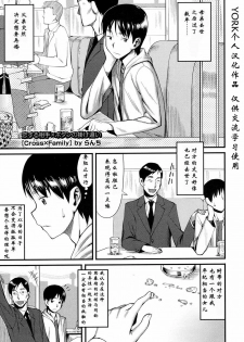 [Lunch] Cross x Family 1-2 [Chinese] - page 1