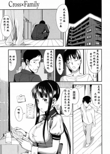 [Lunch] Cross x Family 1-2 [Chinese] - page 3
