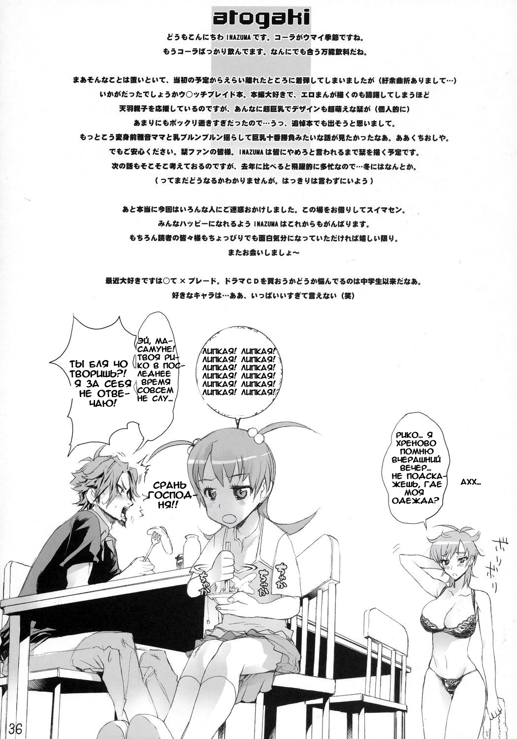 (C70) [DIGITAL ACCEL WORKS (INAZUMA.)] INAZUMA BLADE (WITCHBLADE) [Russian] page 35 full