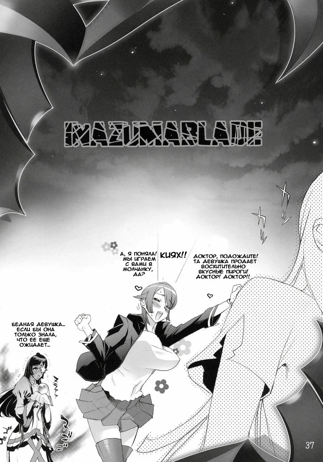 (C70) [DIGITAL ACCEL WORKS (INAZUMA.)] INAZUMA BLADE (WITCHBLADE) [Russian] page 36 full