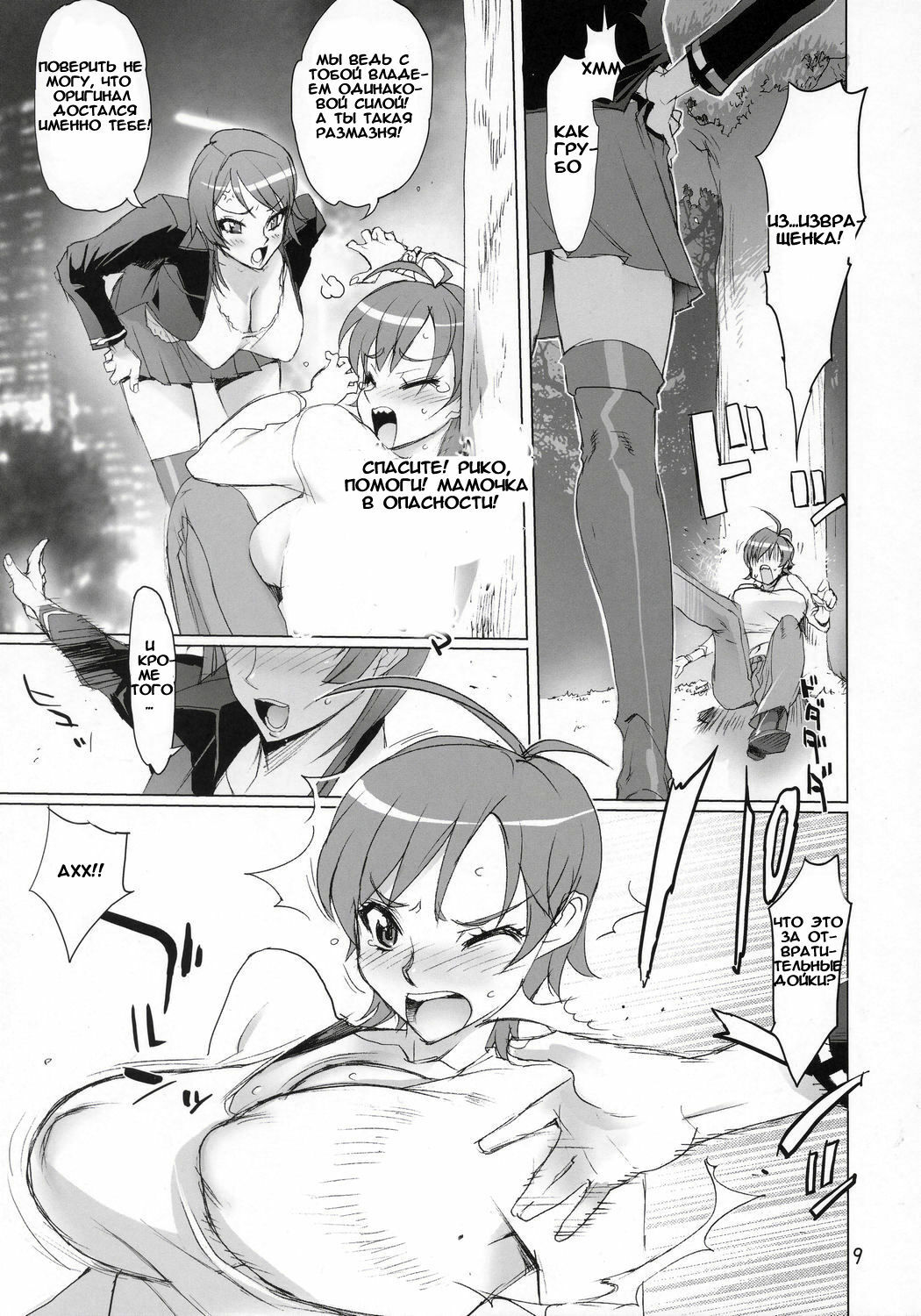 (C70) [DIGITAL ACCEL WORKS (INAZUMA.)] INAZUMA BLADE (WITCHBLADE) [Russian] page 8 full