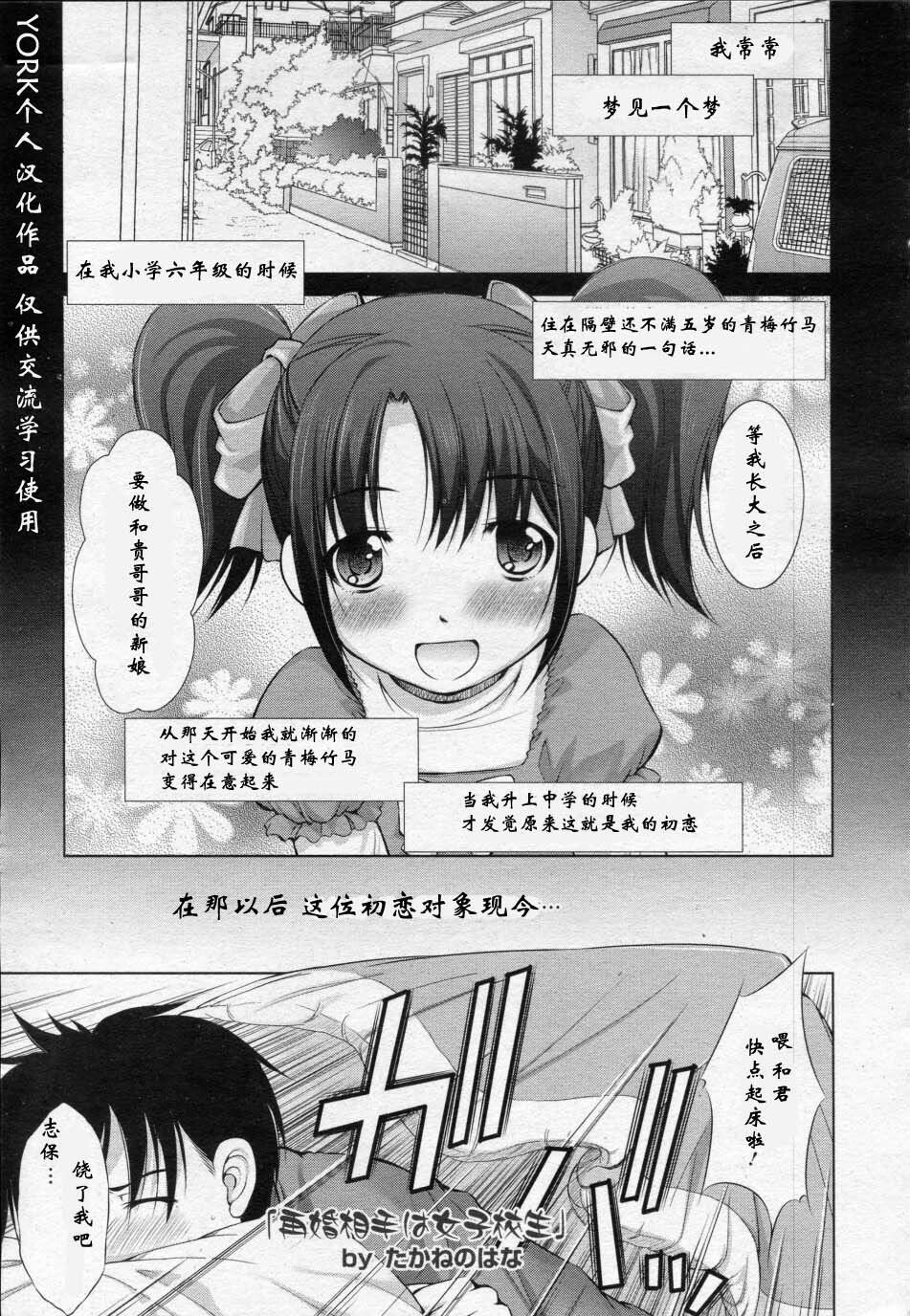 [Takane Nohana] Saikon Aite wa Joshikousei (COMIC ANGEL Club 2010-01) [Chinese] [YORK] page 1 full