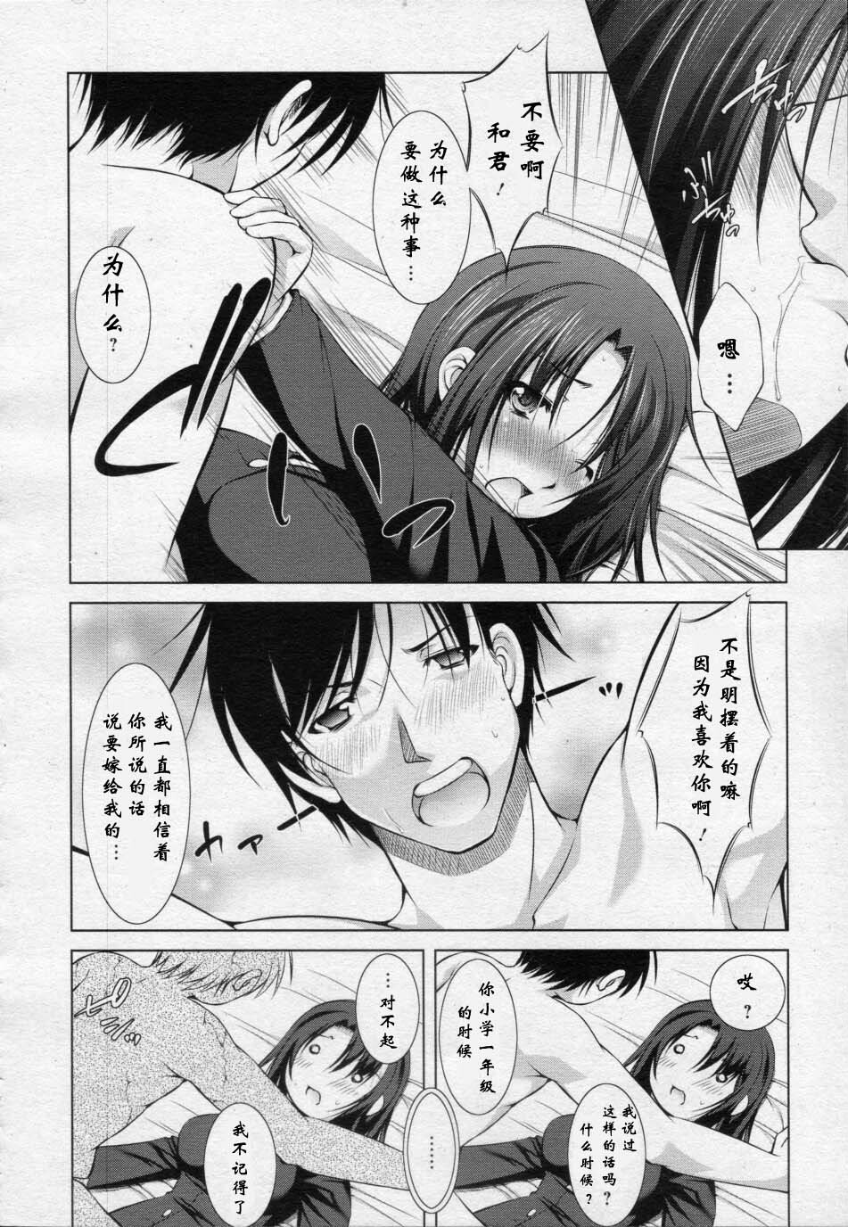 [Takane Nohana] Saikon Aite wa Joshikousei (COMIC ANGEL Club 2010-01) [Chinese] [YORK] page 10 full