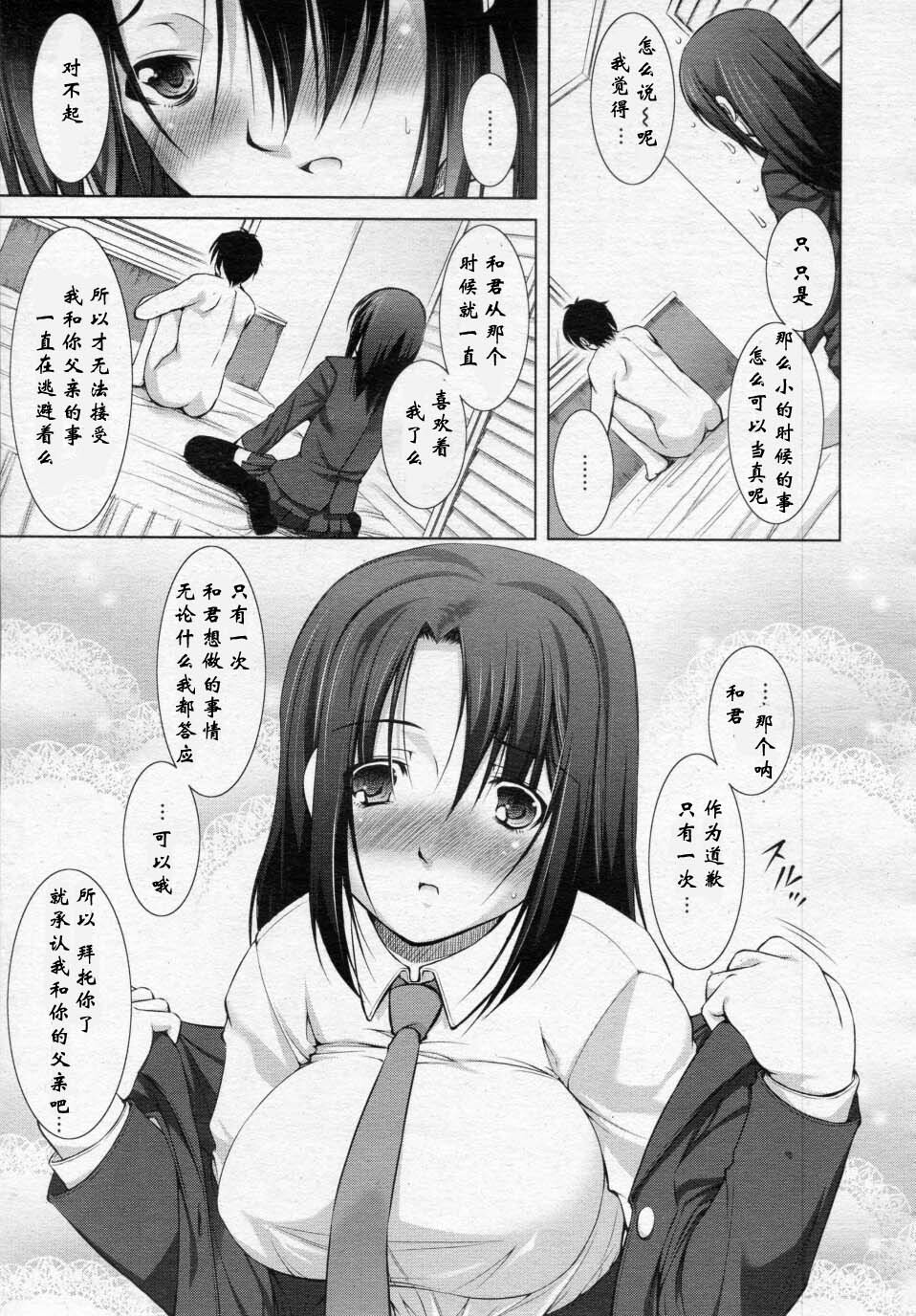 [Takane Nohana] Saikon Aite wa Joshikousei (COMIC ANGEL Club 2010-01) [Chinese] [YORK] page 11 full