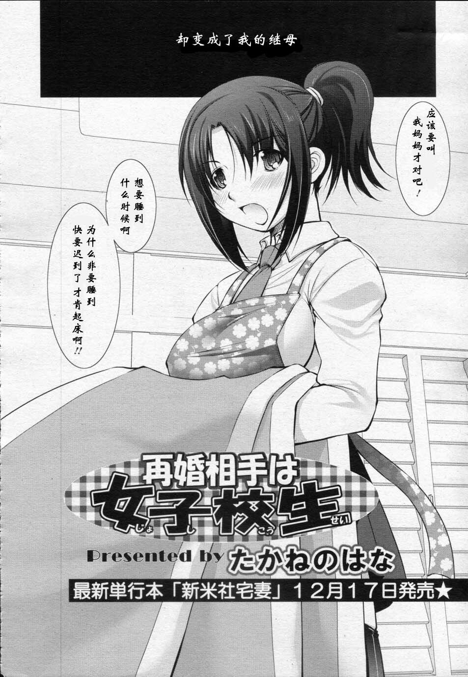 [Takane Nohana] Saikon Aite wa Joshikousei (COMIC ANGEL Club 2010-01) [Chinese] [YORK] page 2 full