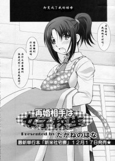 [Takane Nohana] Saikon Aite wa Joshikousei (COMIC ANGEL Club 2010-01) [Chinese] [YORK] - page 2