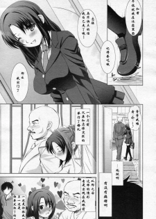 [Takane Nohana] Saikon Aite wa Joshikousei (COMIC ANGEL Club 2010-01) [Chinese] [YORK] - page 3