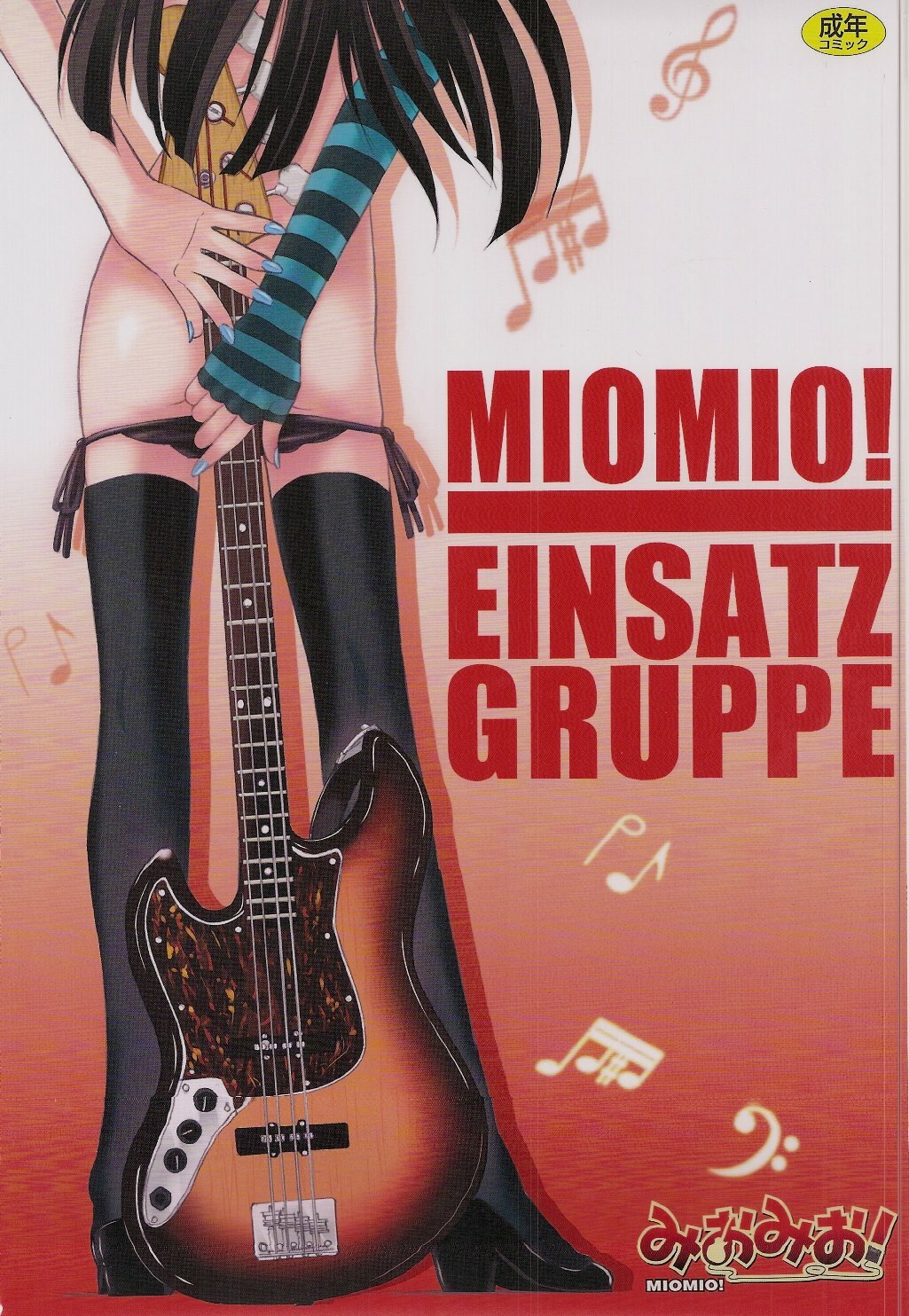 (C78) [EINSATZ GRUPPE (Charlie Nishinaka)] MIOMIO! (K-ON!) page 2 full