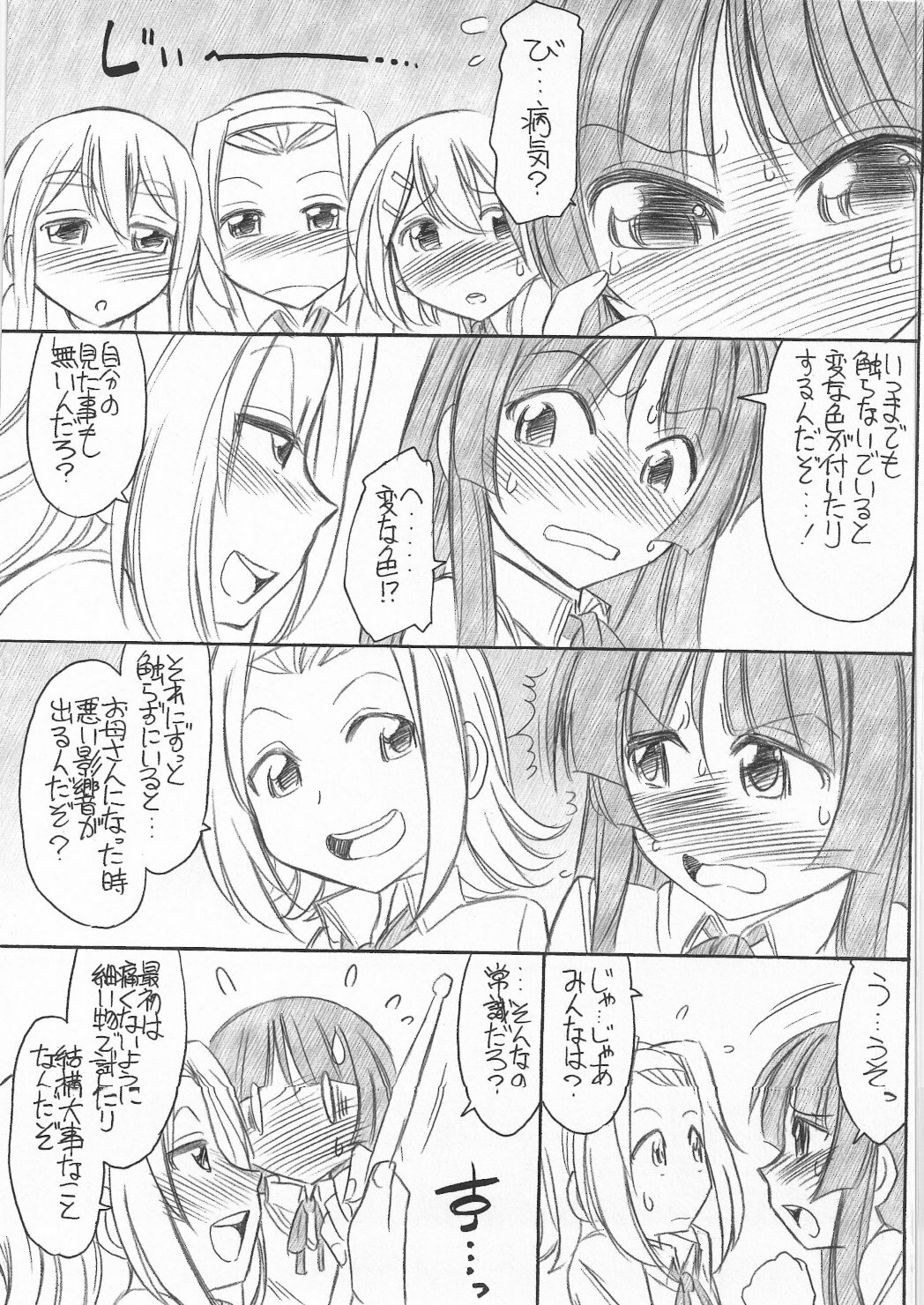 (C78) [EINSATZ GRUPPE (Charlie Nishinaka)] MIOMIO! (K-ON!) page 21 full