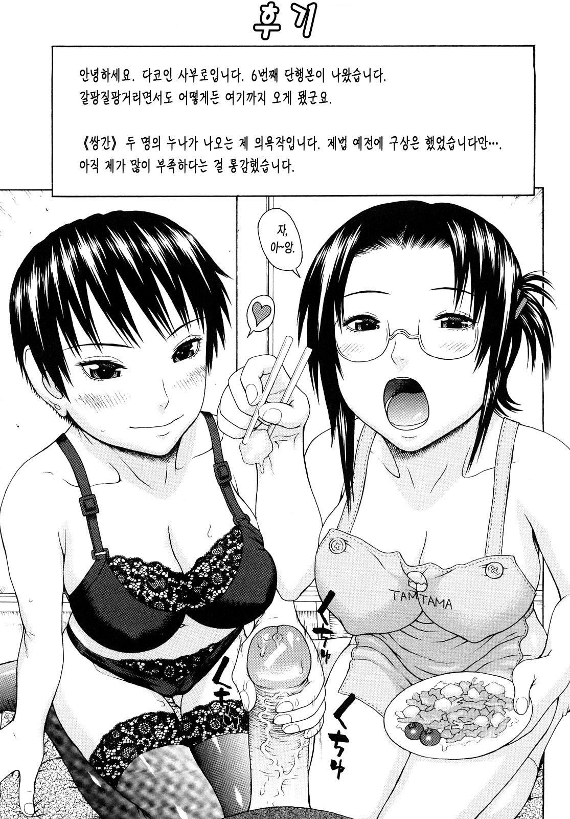 [Dakouin Saburou] Kinshin Soukan [Korean] page 203 full