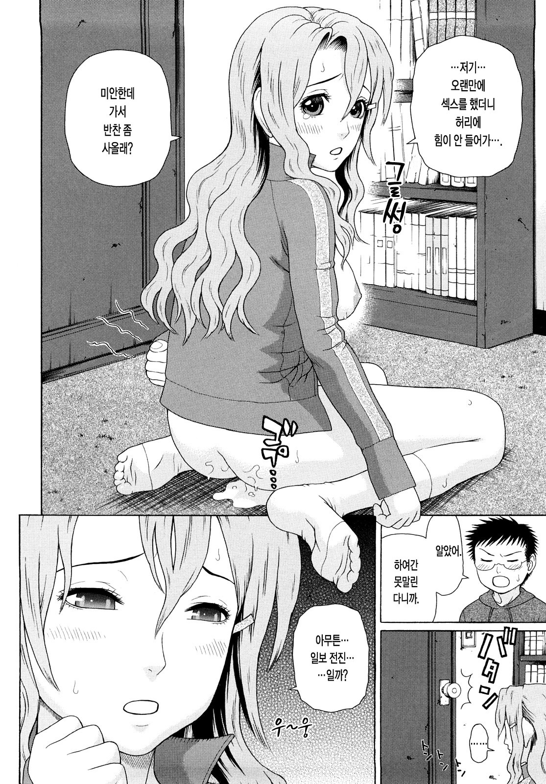 [Dakouin Saburou] Kinshin Soukan [Korean] page 29 full