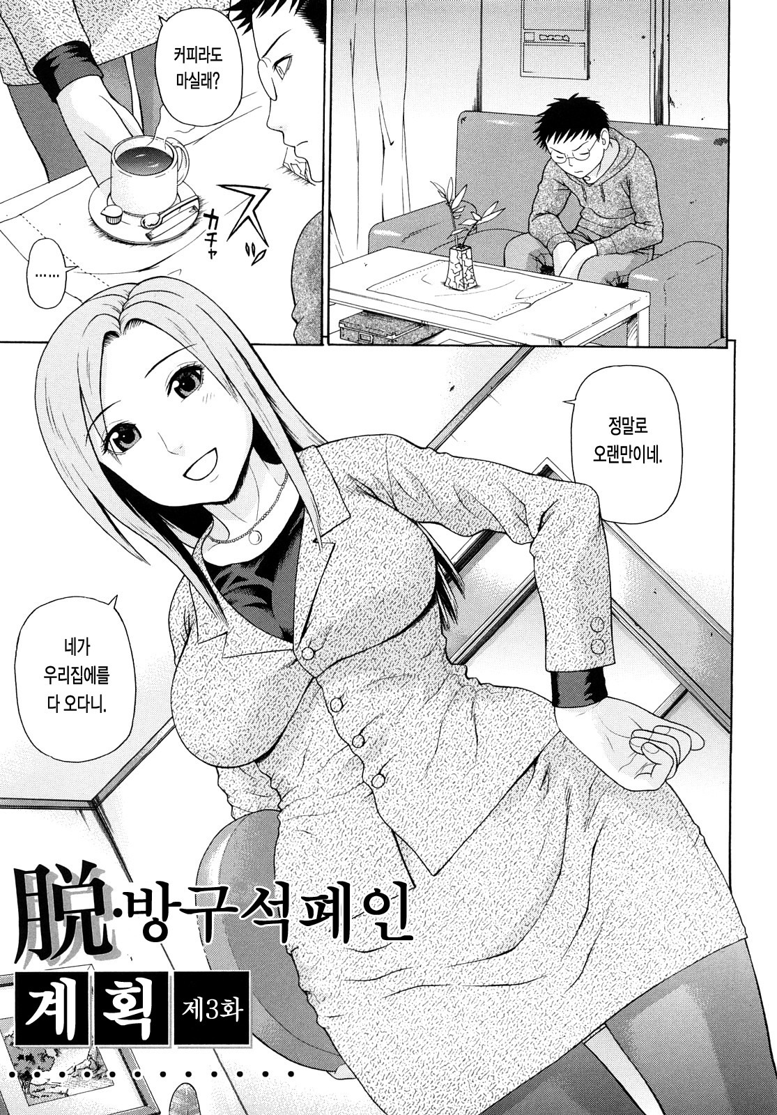 [Dakouin Saburou] Kinshin Soukan [Korean] page 58 full