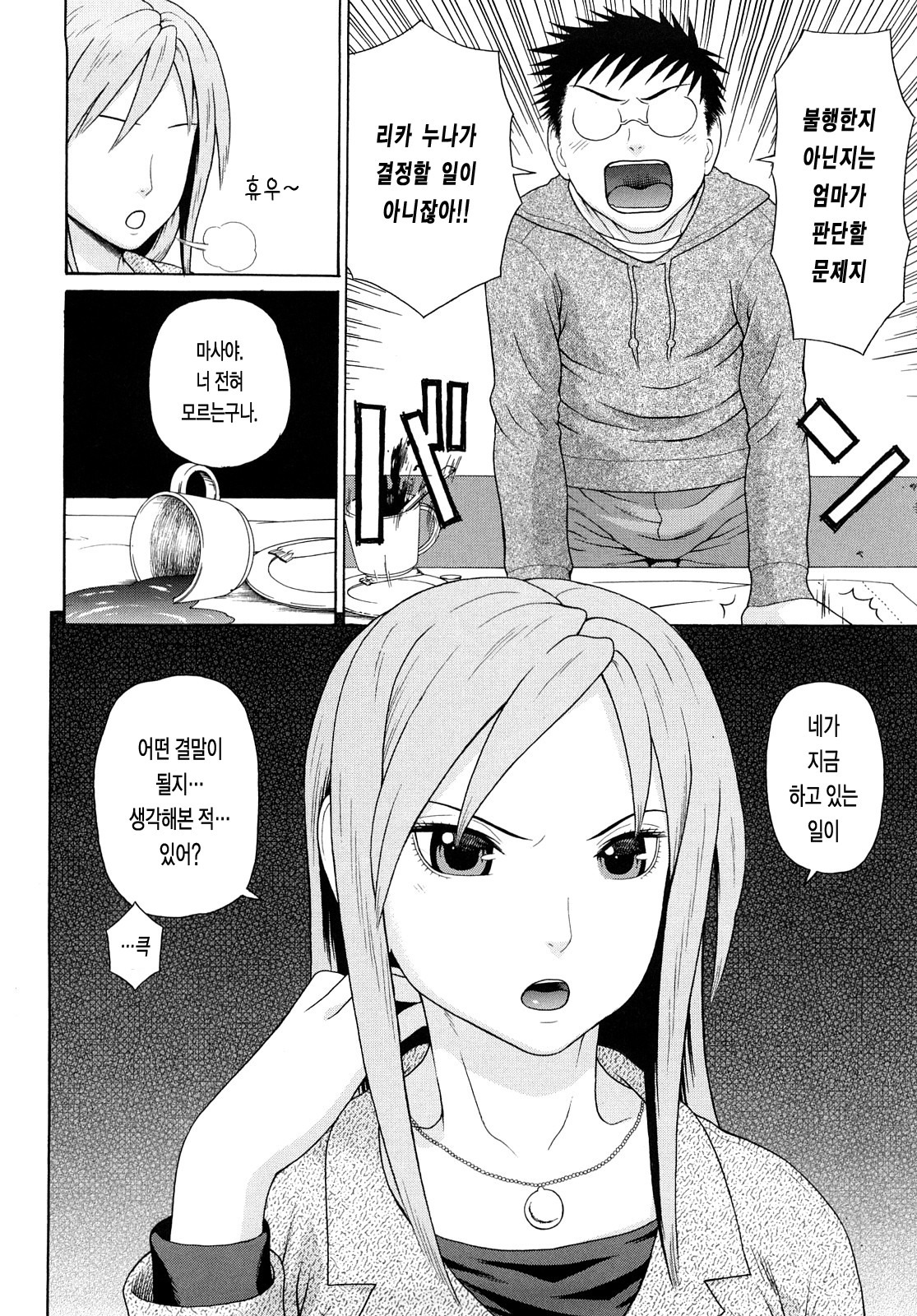 [Dakouin Saburou] Kinshin Soukan [Korean] page 61 full