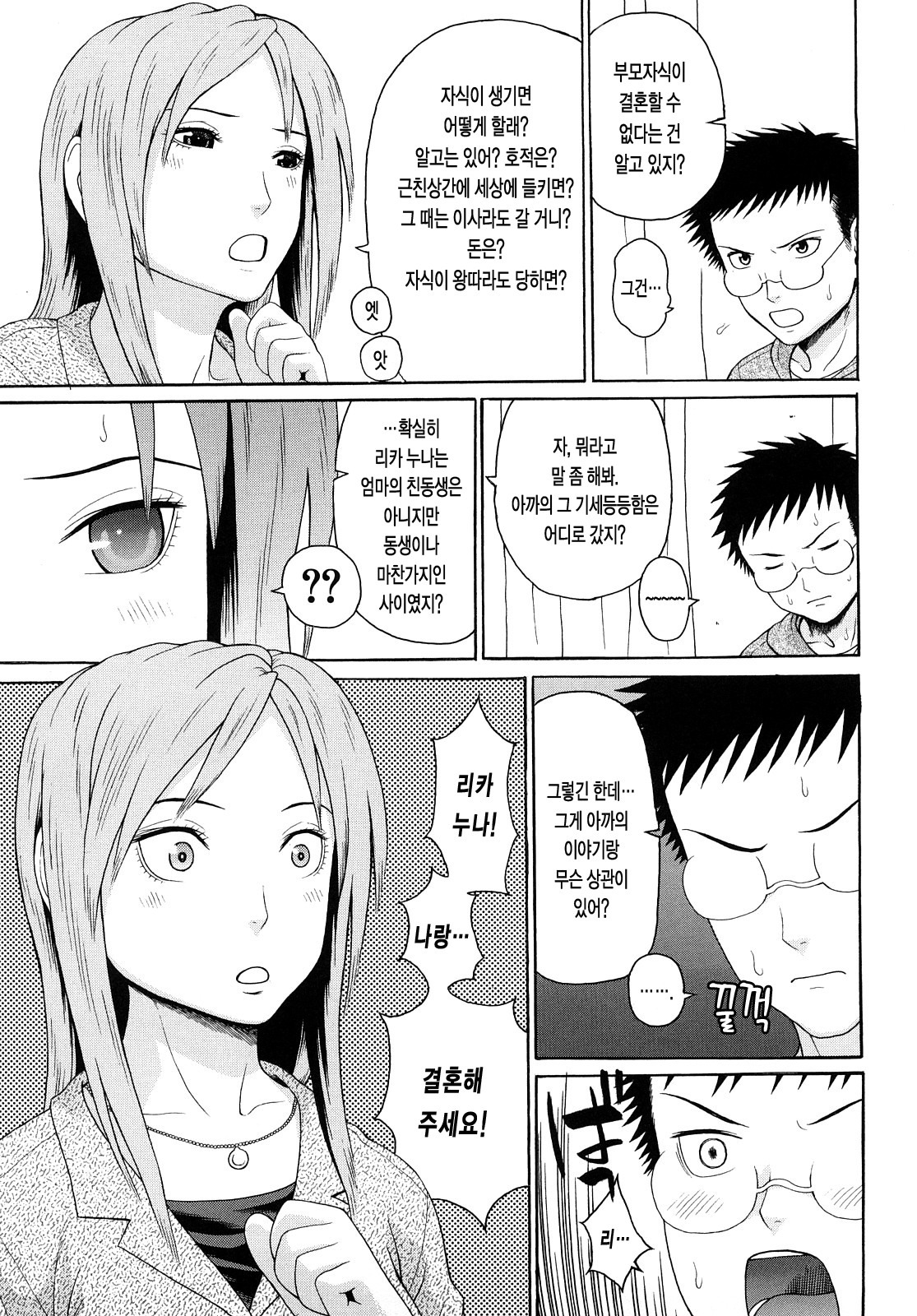 [Dakouin Saburou] Kinshin Soukan [Korean] page 62 full