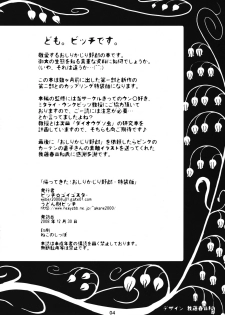 (C75) [Udonko Bitch (Bitch Goigostar)] Kaettekita! Oshiri Kajiri Yarou -Tokusou Han- - page 3