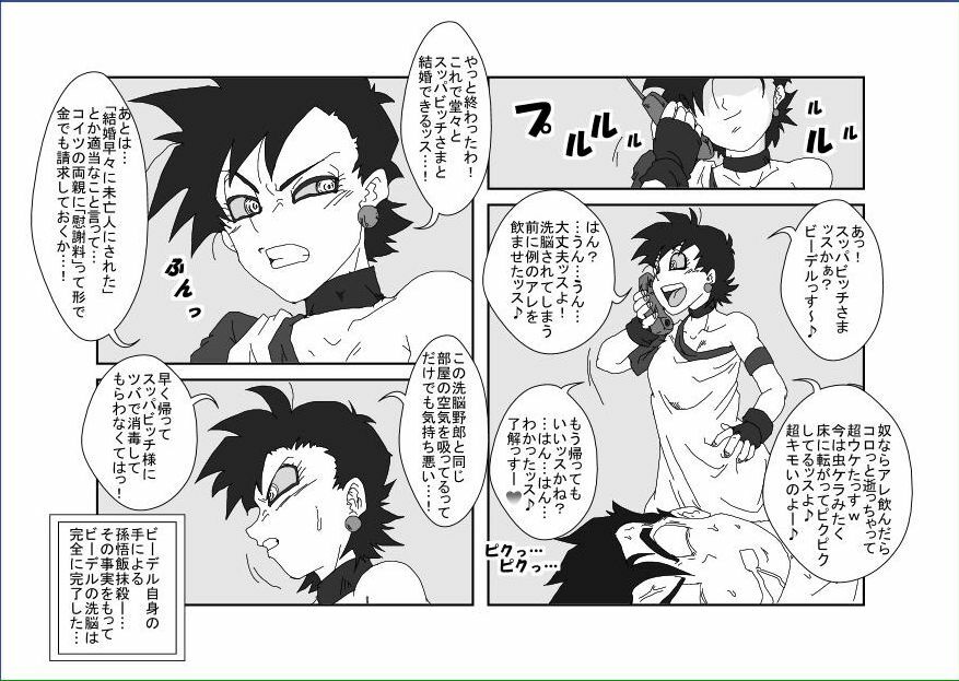[Alice.Blood] Re: Sennou Kyouikushitsu ~Videl Kouhen~ (Dragon Ball Z) page 19 full