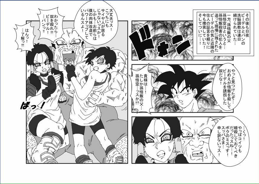 [Alice.Blood] Re: Sennou Kyouikushitsu ~Videl Kouhen~ (Dragon Ball Z) page 24 full