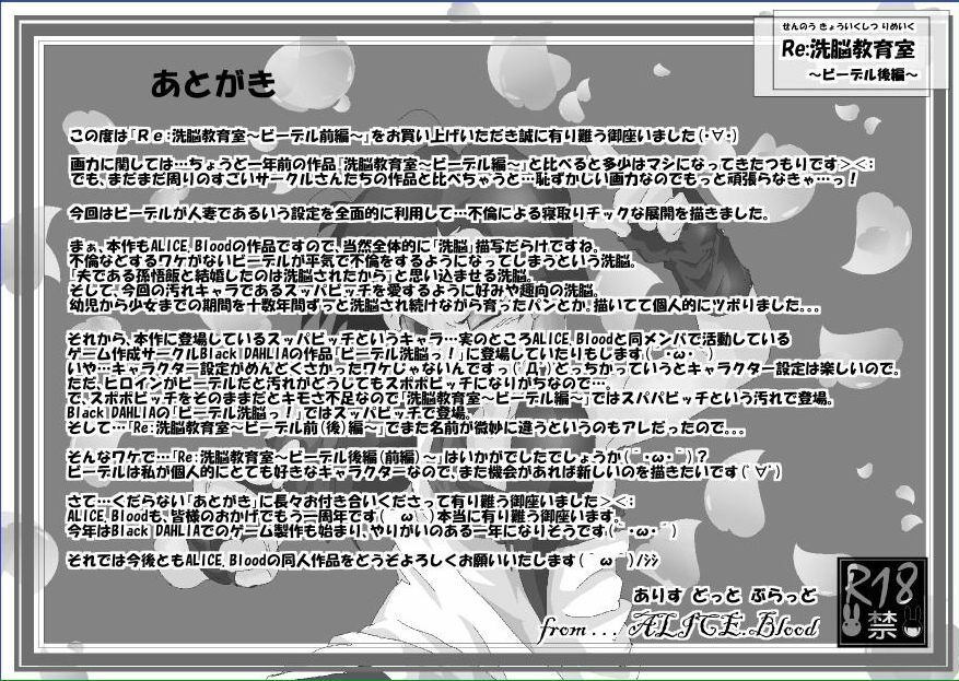 [Alice.Blood] Re: Sennou Kyouikushitsu ~Videl Kouhen~ (Dragon Ball Z) page 38 full