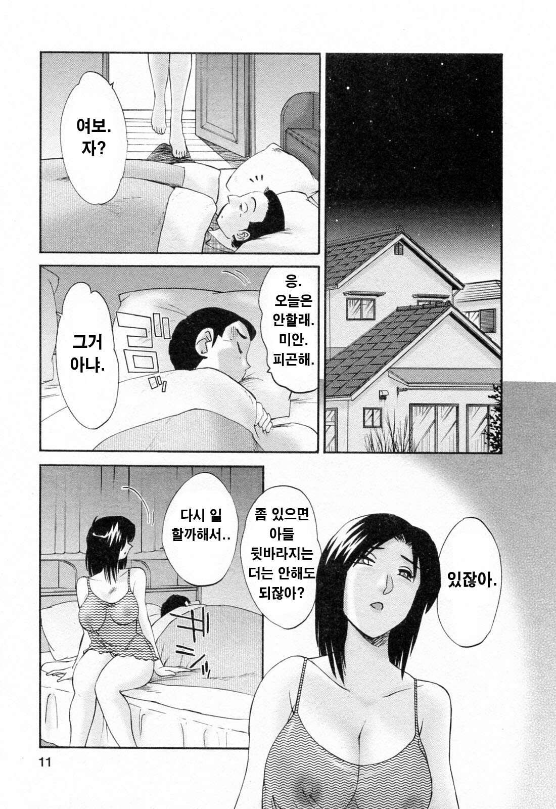 [Tsuyatsuya] Hataraku Hitozuma-san - Working Married Woman [Korean] page 10 full