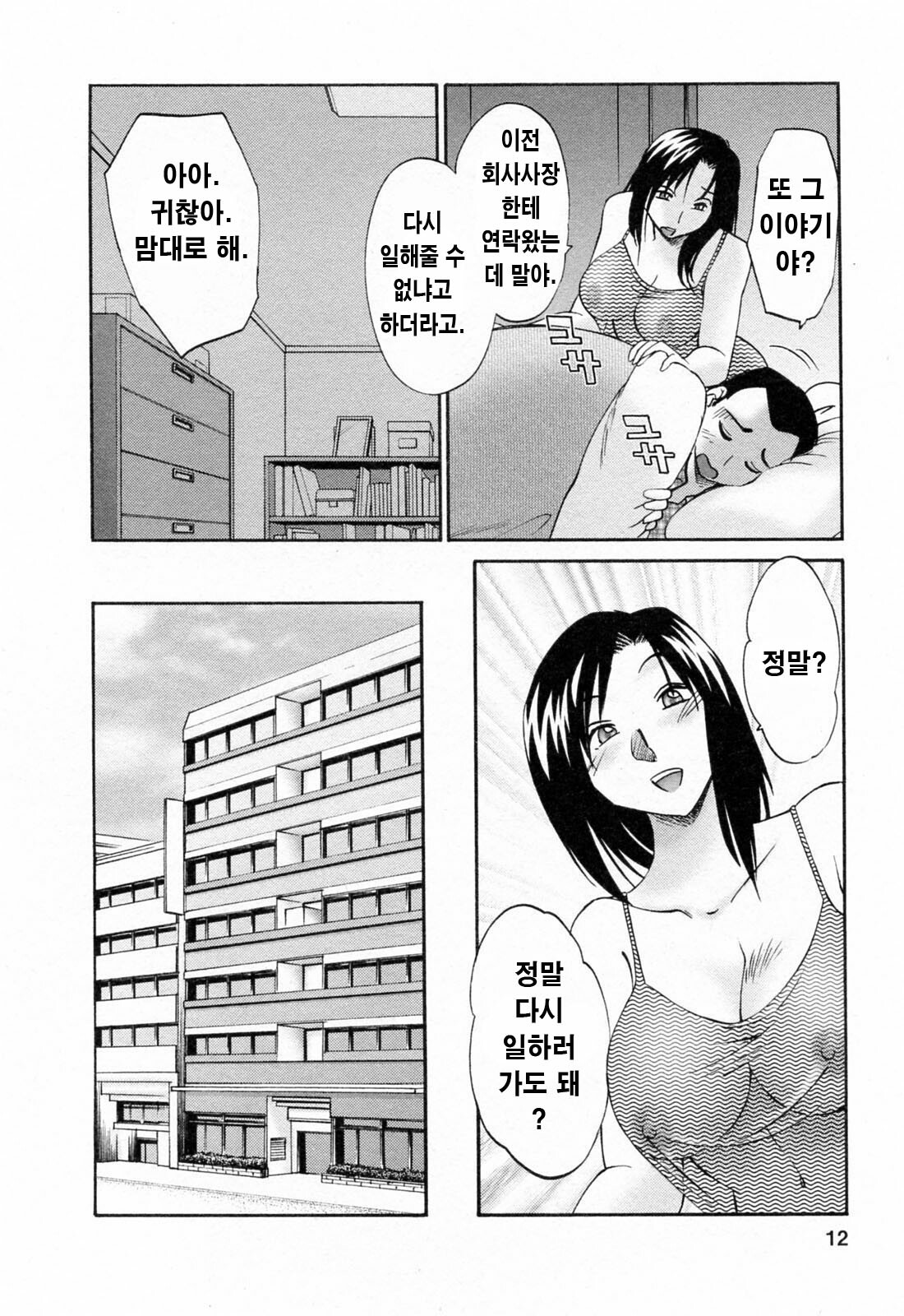 [Tsuyatsuya] Hataraku Hitozuma-san - Working Married Woman [Korean] page 11 full