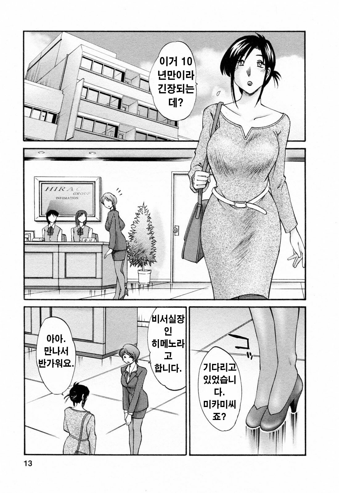 [Tsuyatsuya] Hataraku Hitozuma-san - Working Married Woman [Korean] page 12 full