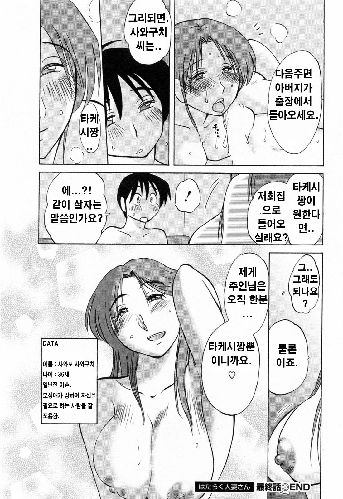 [Tsuyatsuya] Hataraku Hitozuma-san - Working Married Woman [Korean] page 125 full