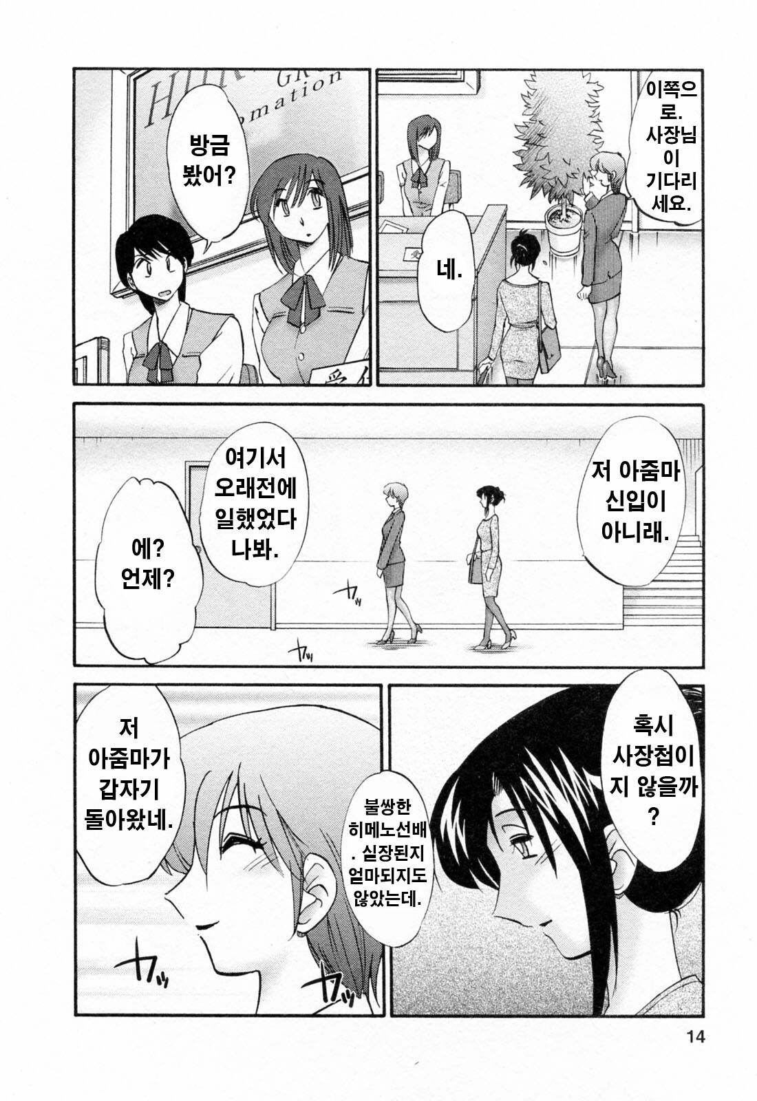 [Tsuyatsuya] Hataraku Hitozuma-san - Working Married Woman [Korean] page 13 full