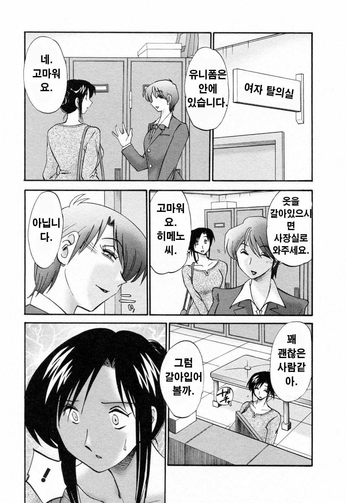 [Tsuyatsuya] Hataraku Hitozuma-san - Working Married Woman [Korean] page 14 full