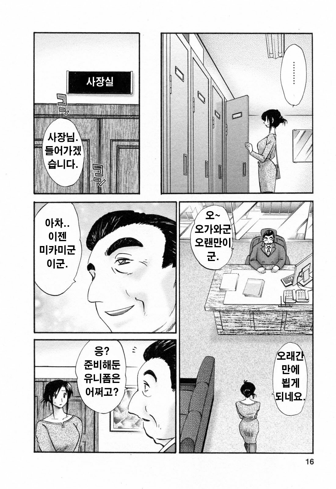 [Tsuyatsuya] Hataraku Hitozuma-san - Working Married Woman [Korean] page 15 full