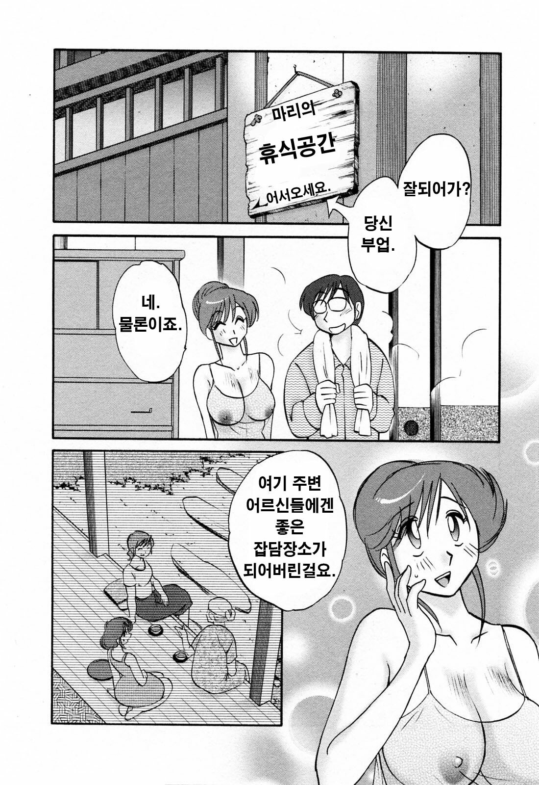[Tsuyatsuya] Hataraku Hitozuma-san - Working Married Woman [Korean] page 151 full