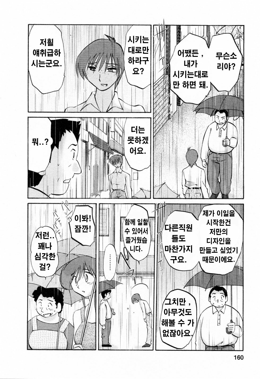 [Tsuyatsuya] Hataraku Hitozuma-san - Working Married Woman [Korean] page 159 full