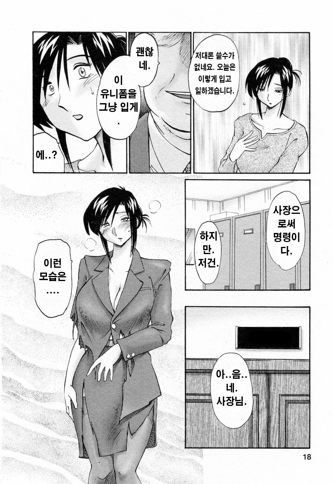 [Tsuyatsuya] Hataraku Hitozuma-san - Working Married Woman [Korean] page 17 full