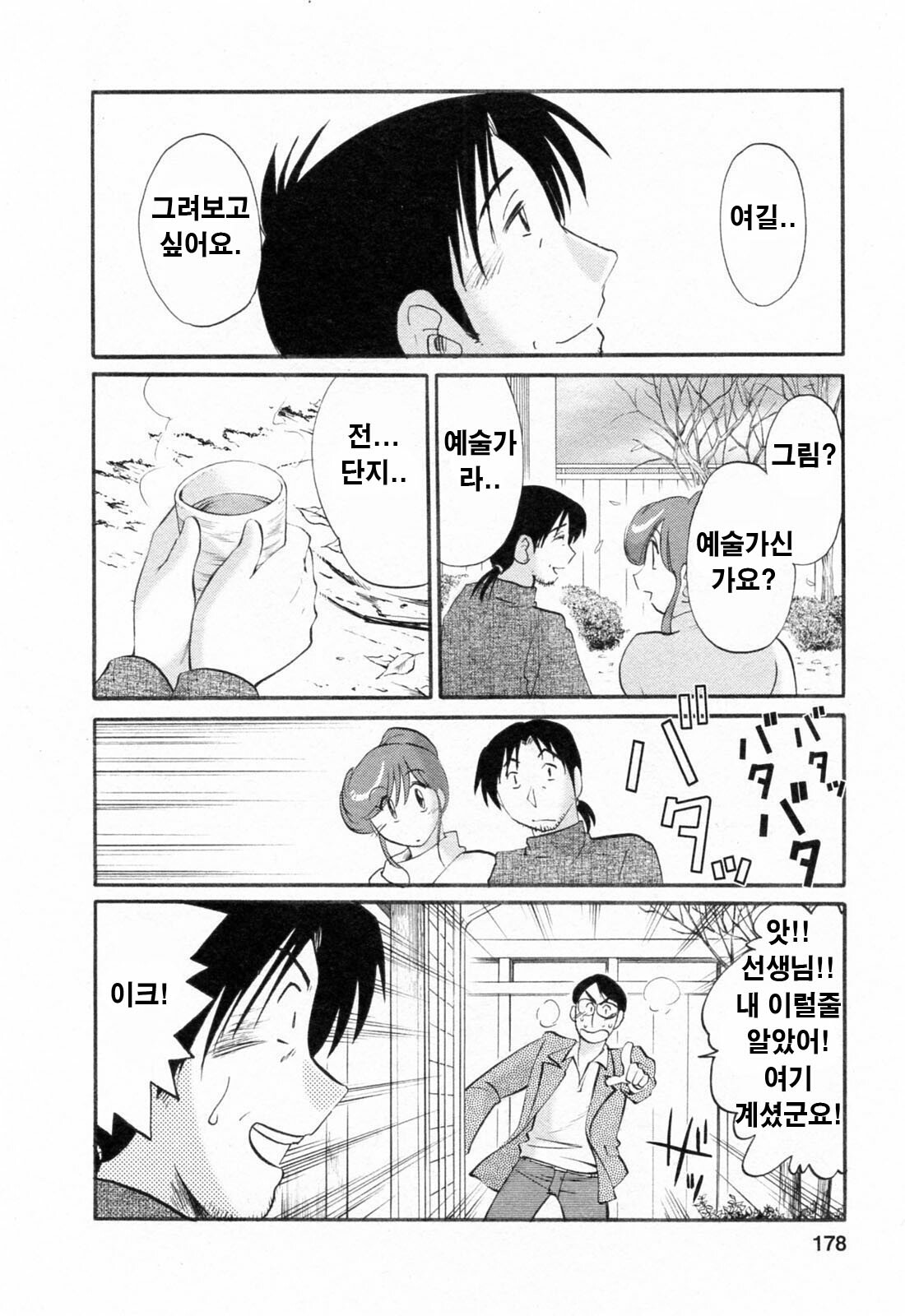 [Tsuyatsuya] Hataraku Hitozuma-san - Working Married Woman [Korean] page 177 full