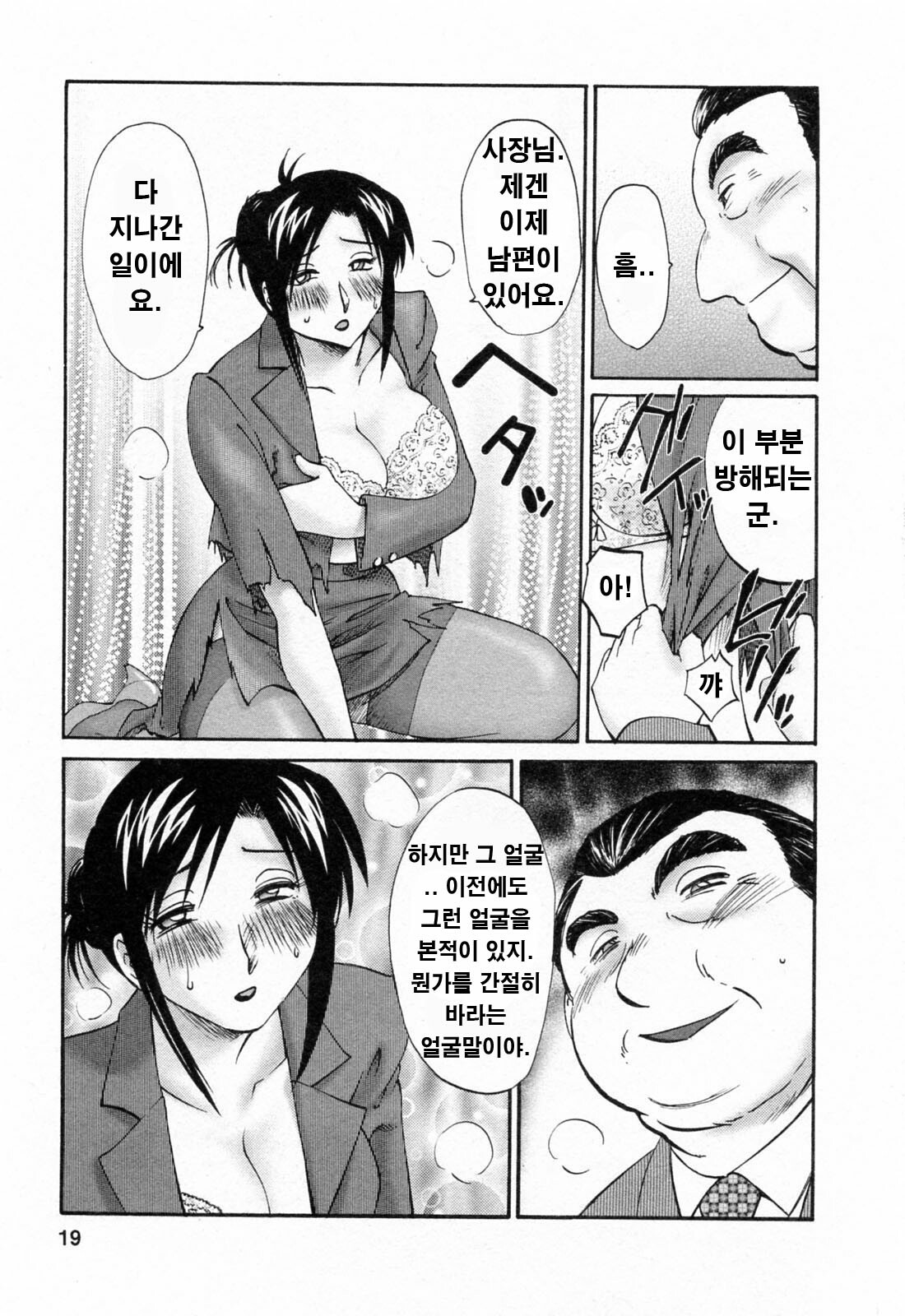 [Tsuyatsuya] Hataraku Hitozuma-san - Working Married Woman [Korean] page 18 full