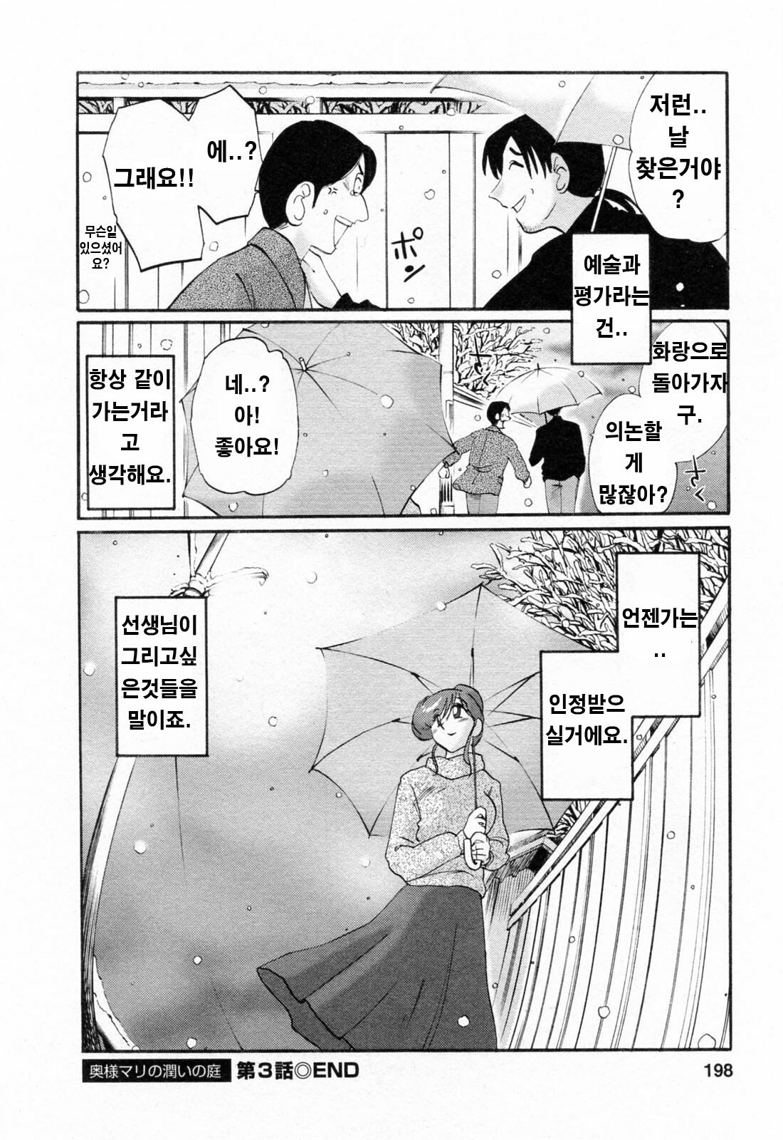 [Tsuyatsuya] Hataraku Hitozuma-san - Working Married Woman [Korean] page 197 full