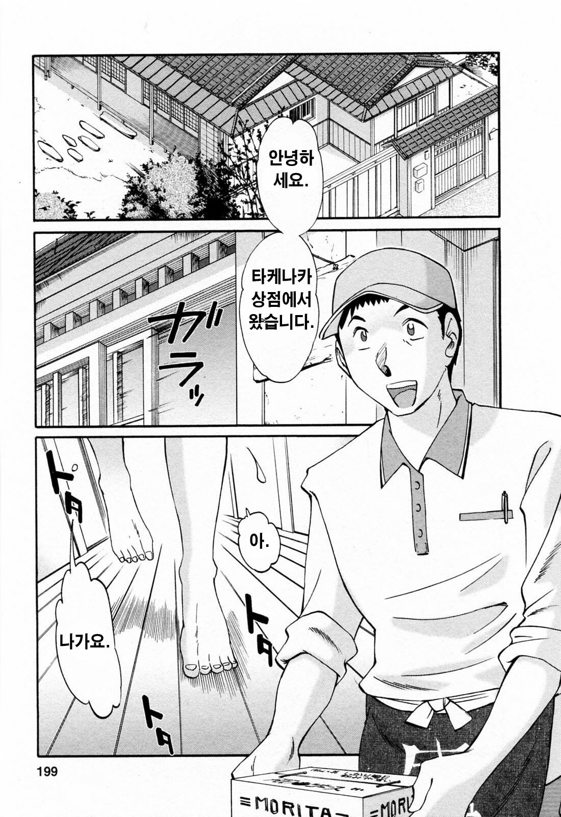 [Tsuyatsuya] Hataraku Hitozuma-san - Working Married Woman [Korean] page 198 full