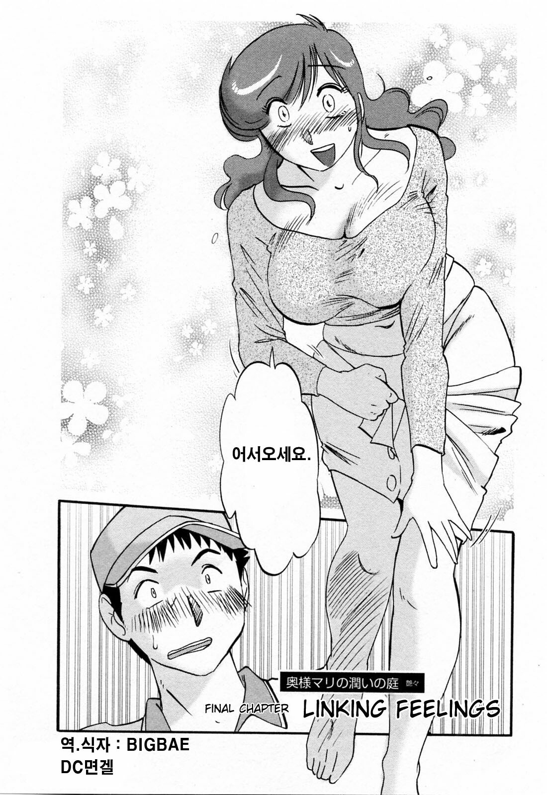 [Tsuyatsuya] Hataraku Hitozuma-san - Working Married Woman [Korean] page 199 full