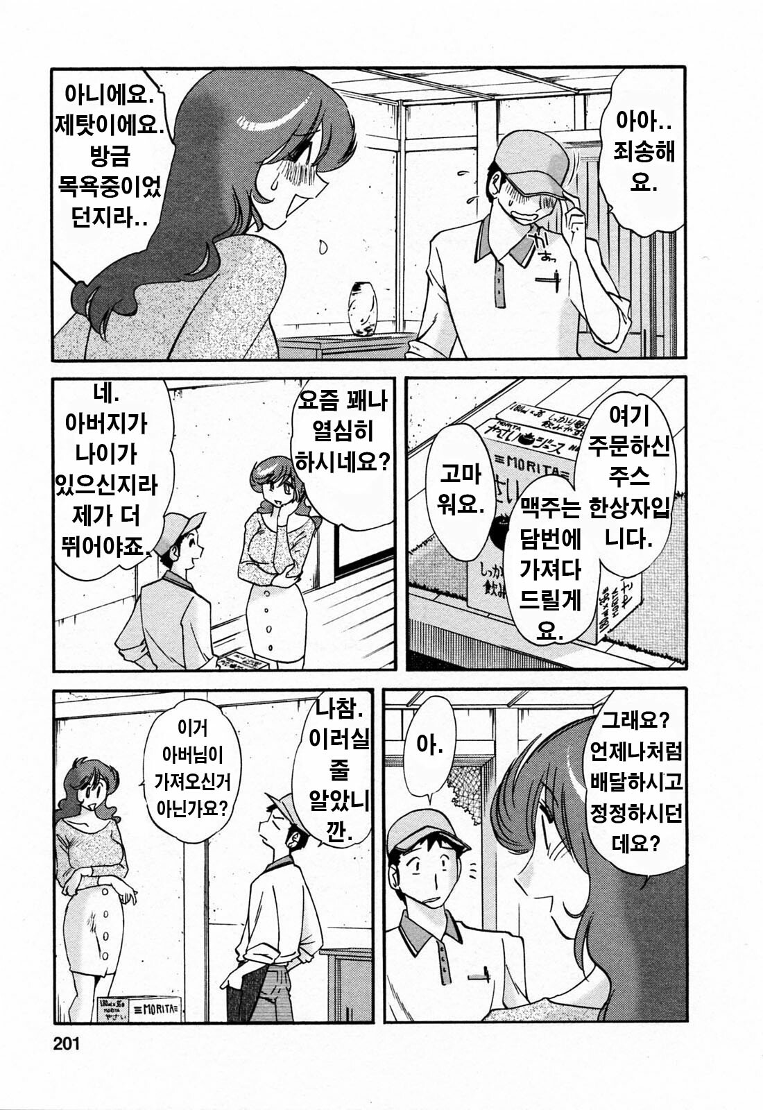 [Tsuyatsuya] Hataraku Hitozuma-san - Working Married Woman [Korean] page 200 full