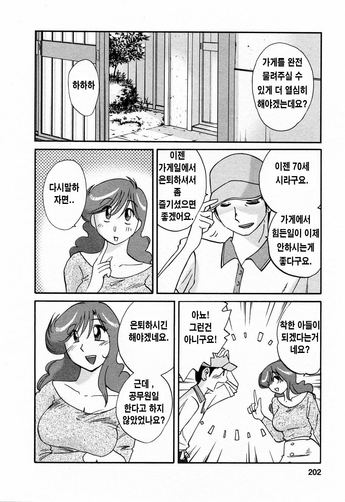 [Tsuyatsuya] Hataraku Hitozuma-san - Working Married Woman [Korean] page 201 full