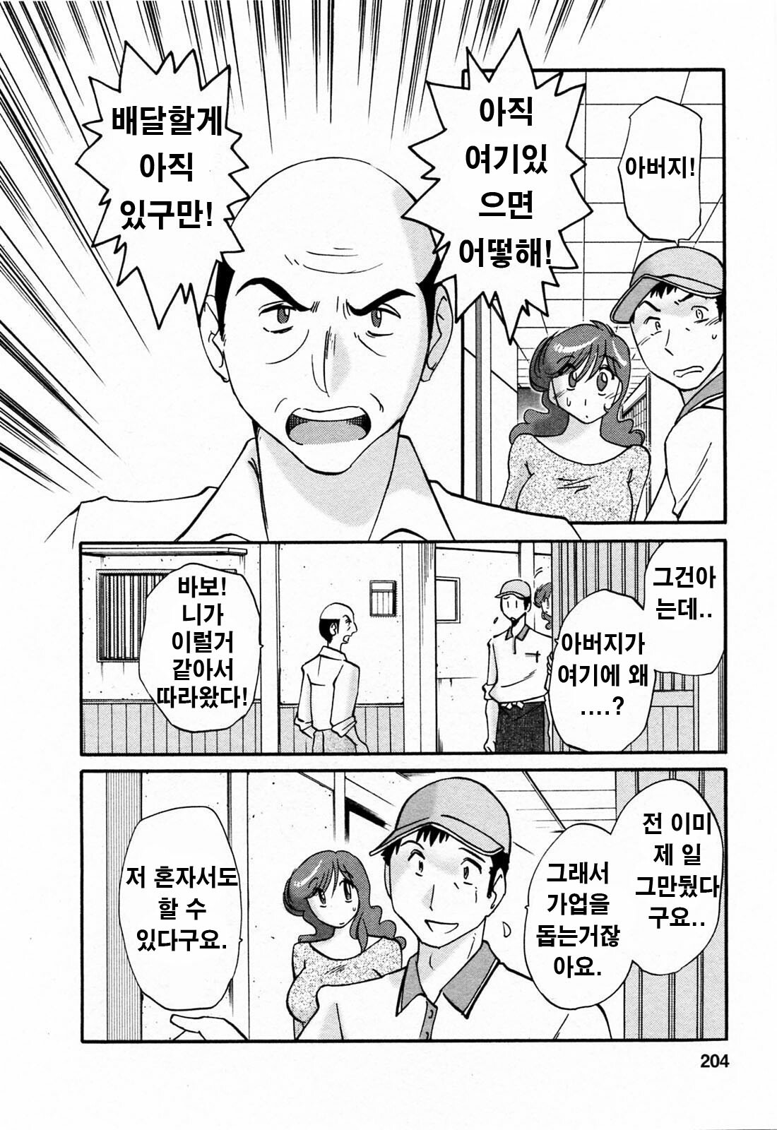 [Tsuyatsuya] Hataraku Hitozuma-san - Working Married Woman [Korean] page 203 full