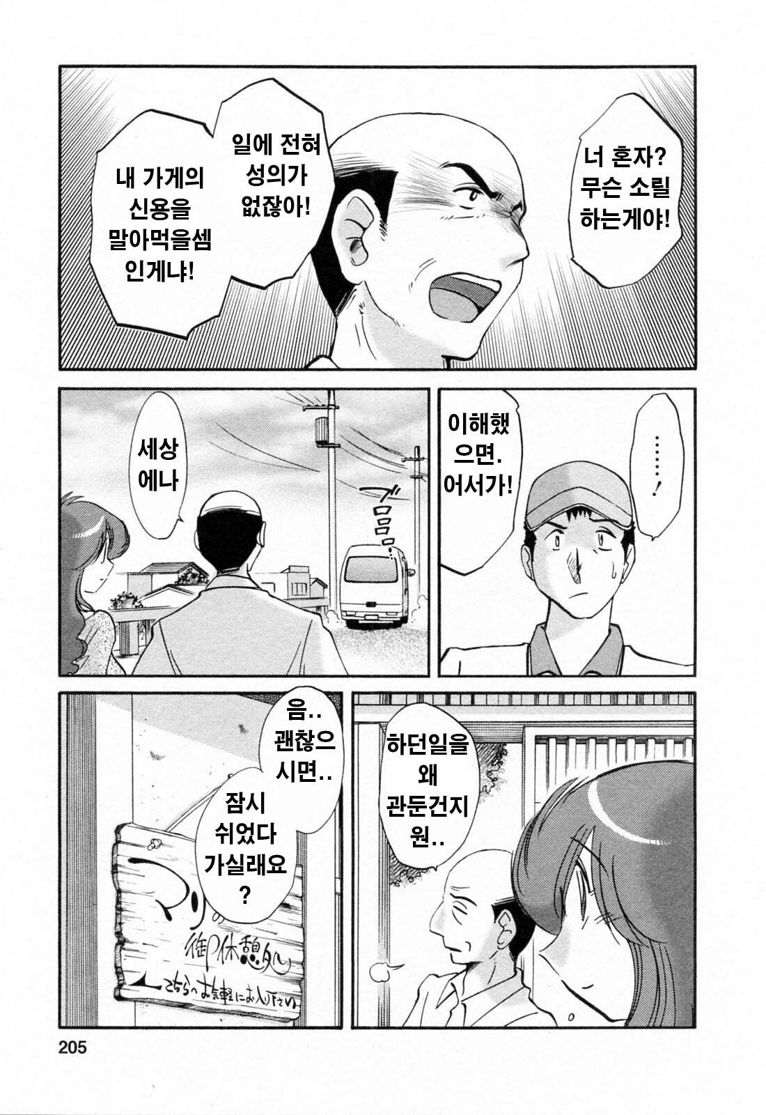 [Tsuyatsuya] Hataraku Hitozuma-san - Working Married Woman [Korean] page 204 full