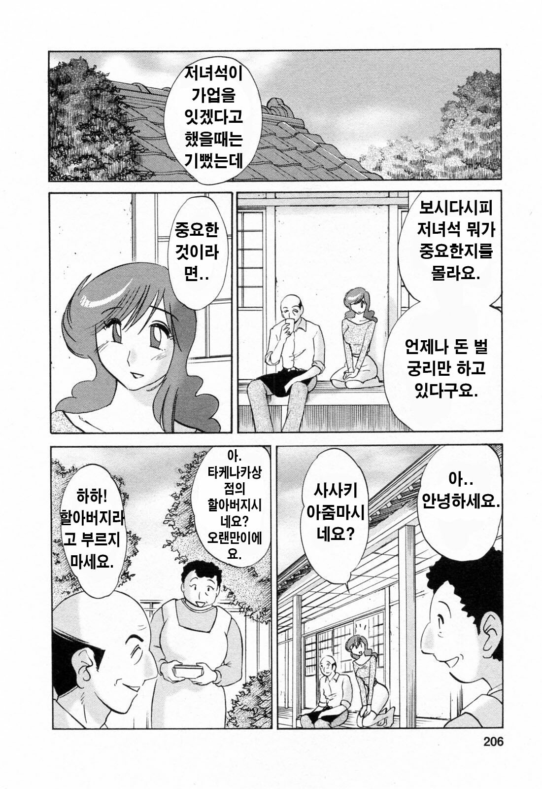 [Tsuyatsuya] Hataraku Hitozuma-san - Working Married Woman [Korean] page 205 full