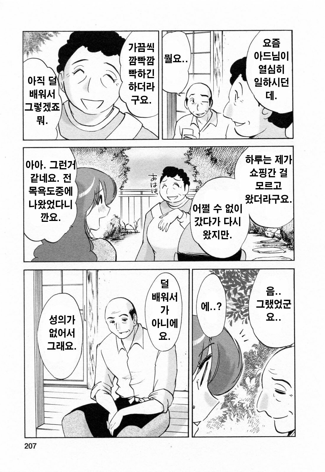 [Tsuyatsuya] Hataraku Hitozuma-san - Working Married Woman [Korean] page 206 full