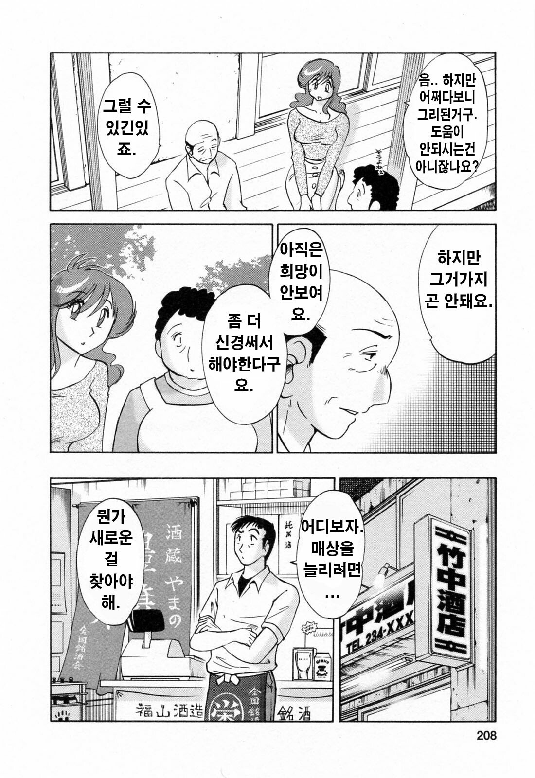 [Tsuyatsuya] Hataraku Hitozuma-san - Working Married Woman [Korean] page 207 full