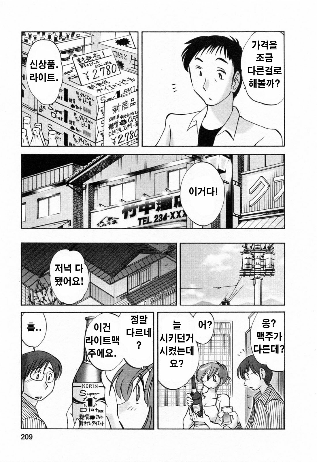 [Tsuyatsuya] Hataraku Hitozuma-san - Working Married Woman [Korean] page 208 full