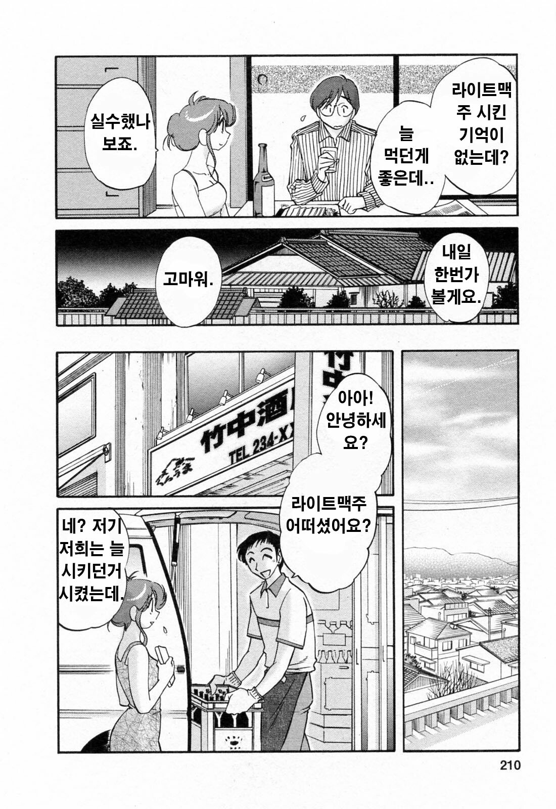 [Tsuyatsuya] Hataraku Hitozuma-san - Working Married Woman [Korean] page 209 full