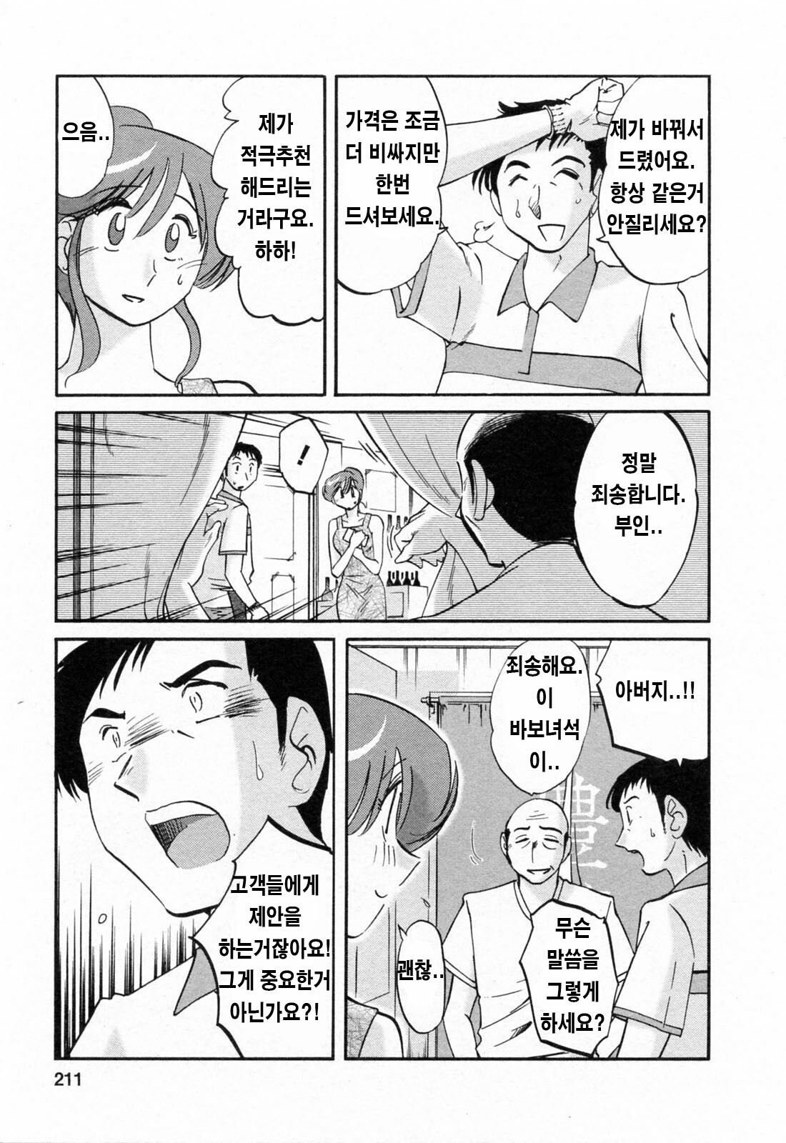 [Tsuyatsuya] Hataraku Hitozuma-san - Working Married Woman [Korean] page 210 full