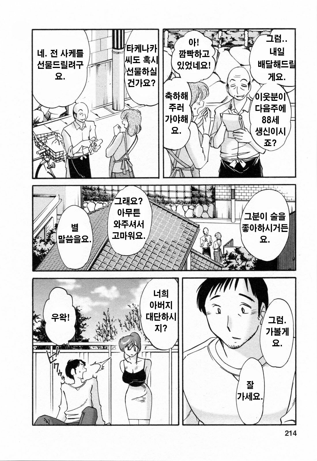 [Tsuyatsuya] Hataraku Hitozuma-san - Working Married Woman [Korean] page 213 full